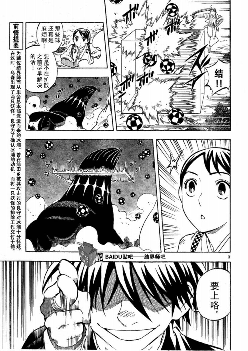 结界师韩漫全集-第226话无删减无遮挡章节图片 
