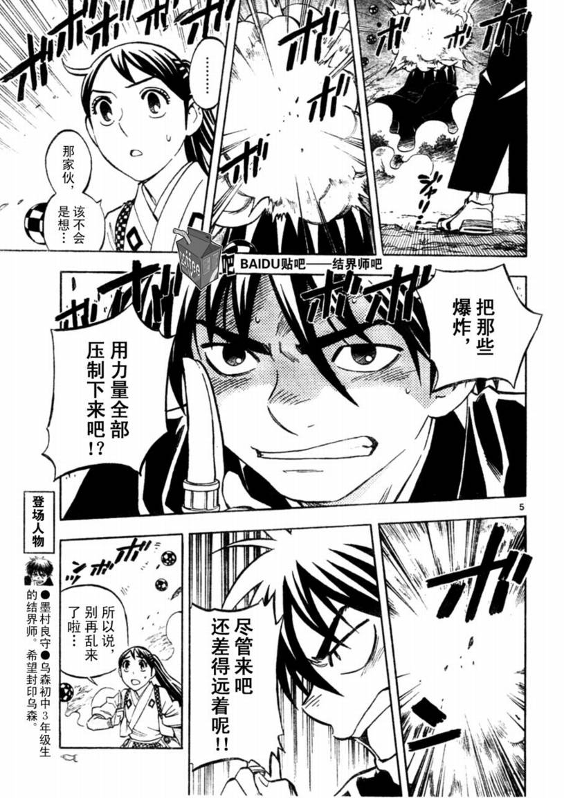 结界师韩漫全集-第226话无删减无遮挡章节图片 