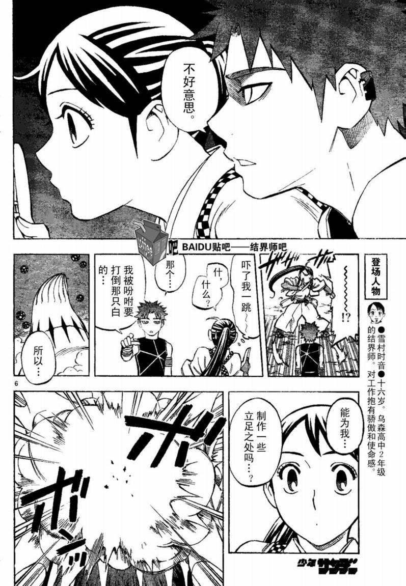 结界师韩漫全集-第226话无删减无遮挡章节图片 