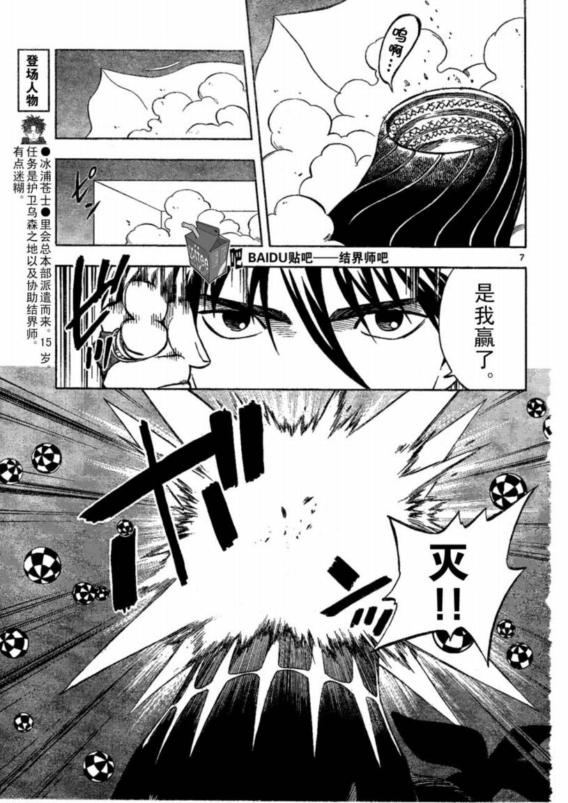 结界师韩漫全集-第226话无删减无遮挡章节图片 