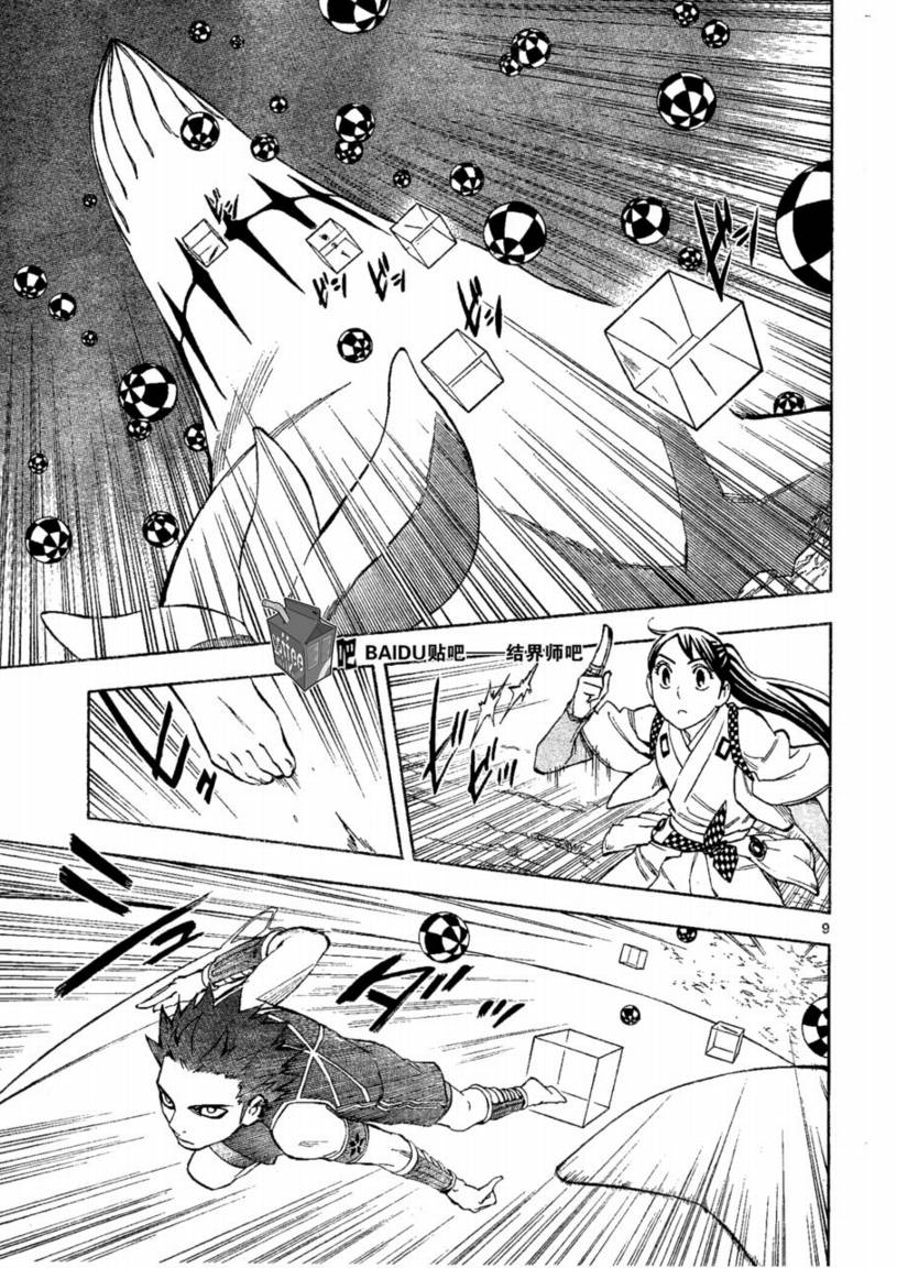 结界师韩漫全集-第226话无删减无遮挡章节图片 