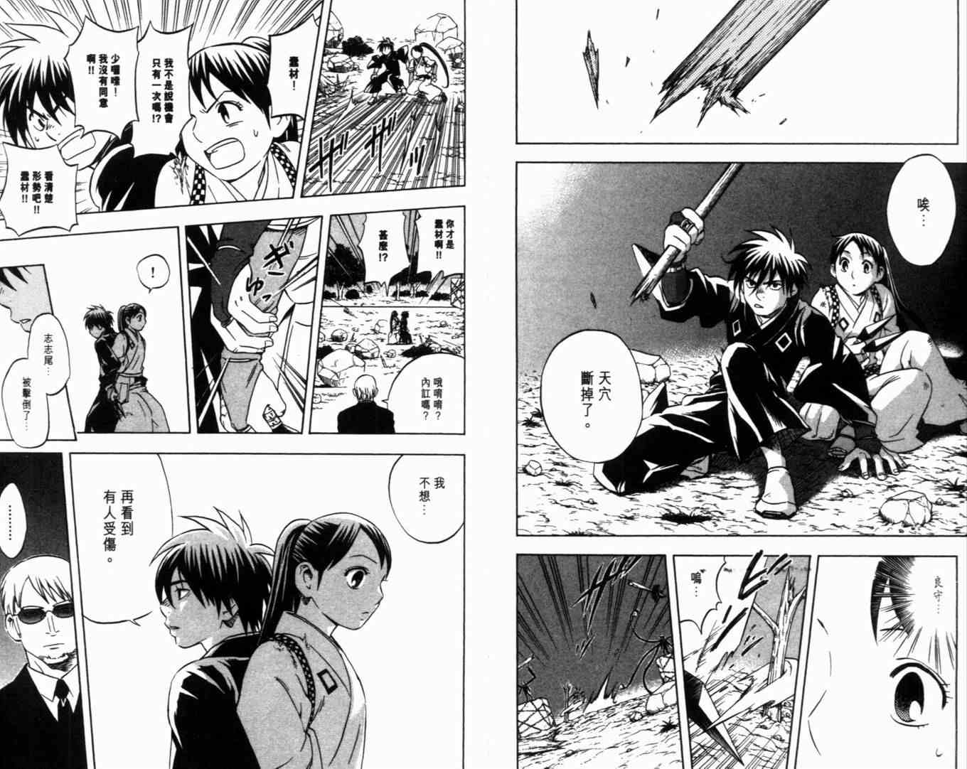 结界师韩漫全集-第8卷无删减无遮挡章节图片 
