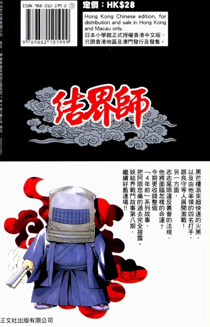 结界师韩漫全集-第8卷无删减无遮挡章节图片 