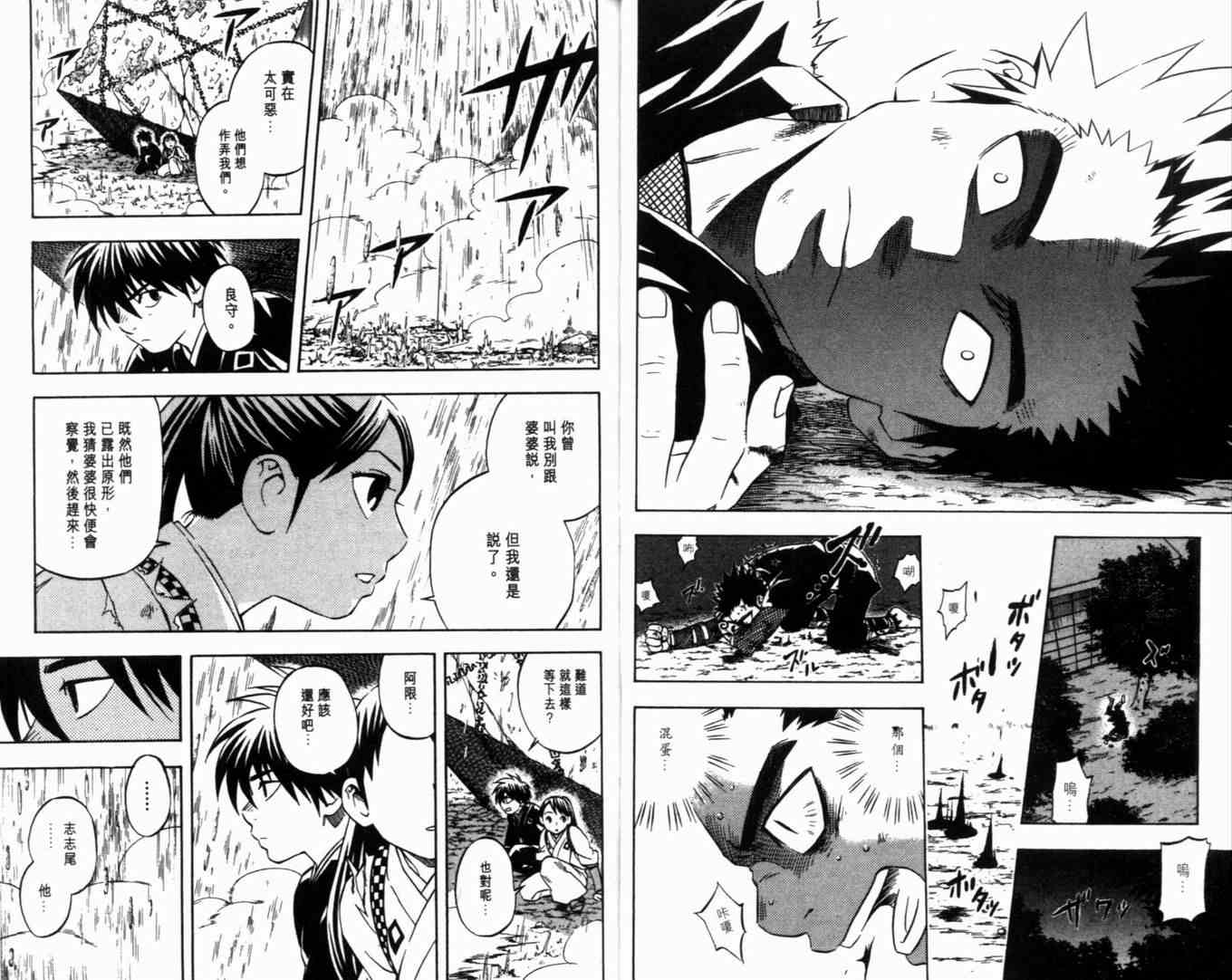 结界师韩漫全集-第8卷无删减无遮挡章节图片 