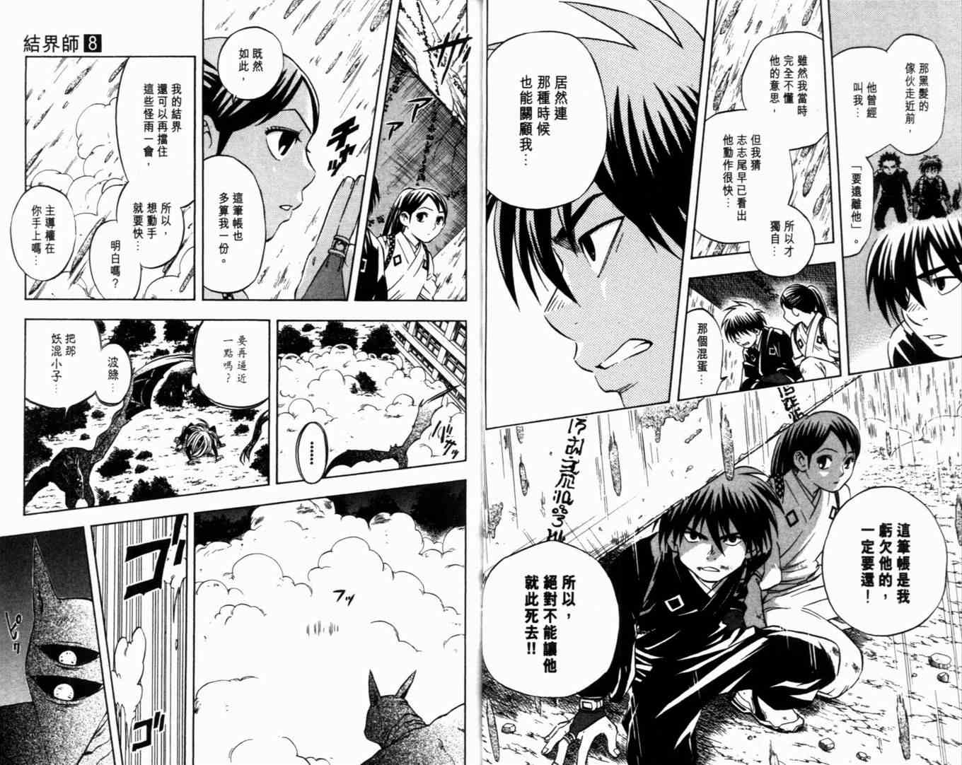 结界师韩漫全集-第8卷无删减无遮挡章节图片 