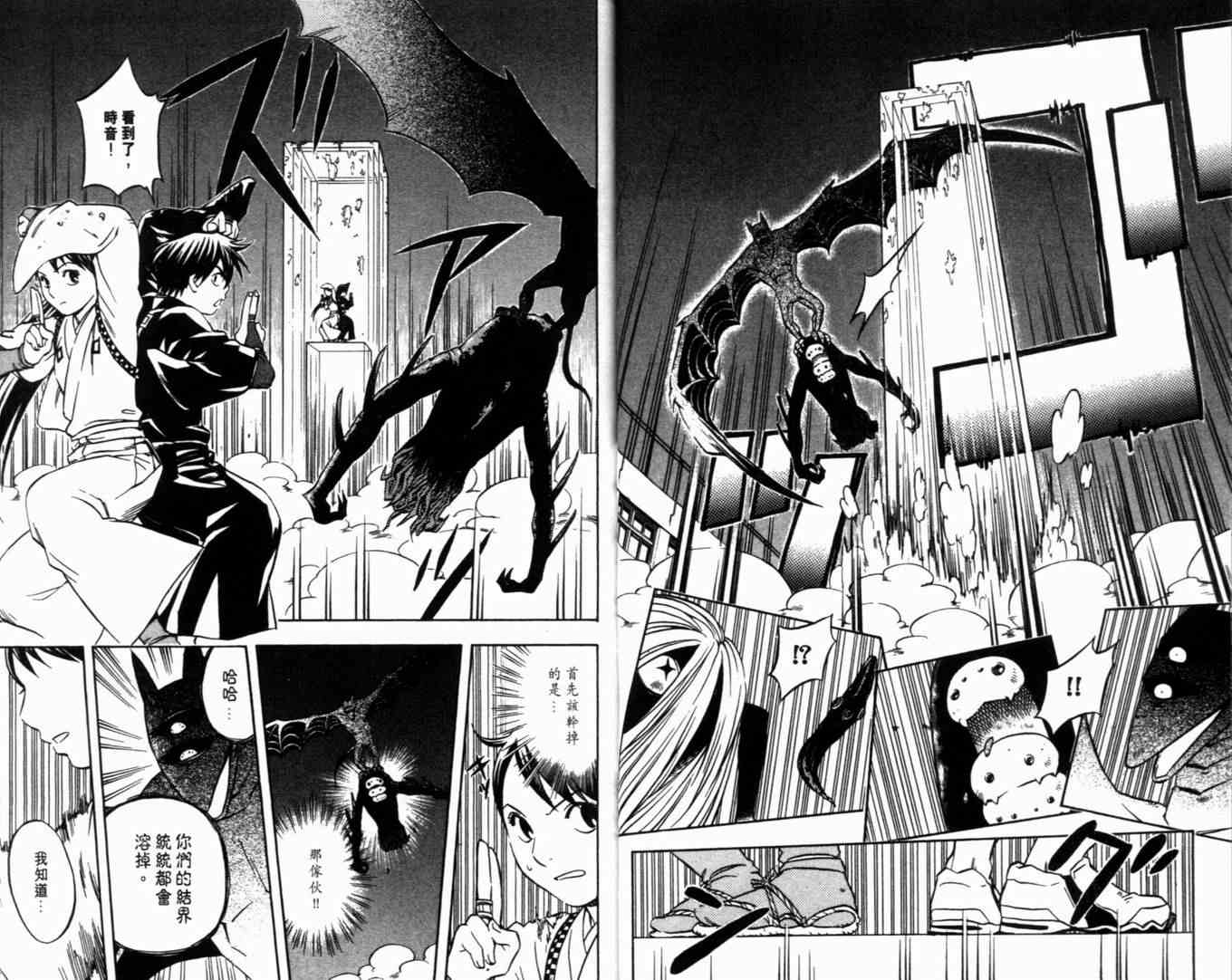 结界师韩漫全集-第8卷无删减无遮挡章节图片 