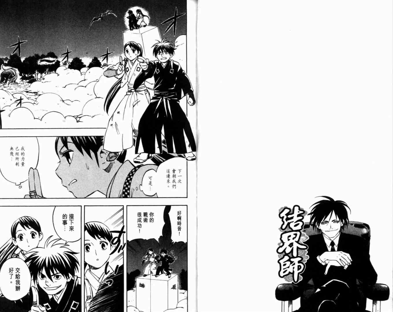 结界师韩漫全集-第8卷无删减无遮挡章节图片 