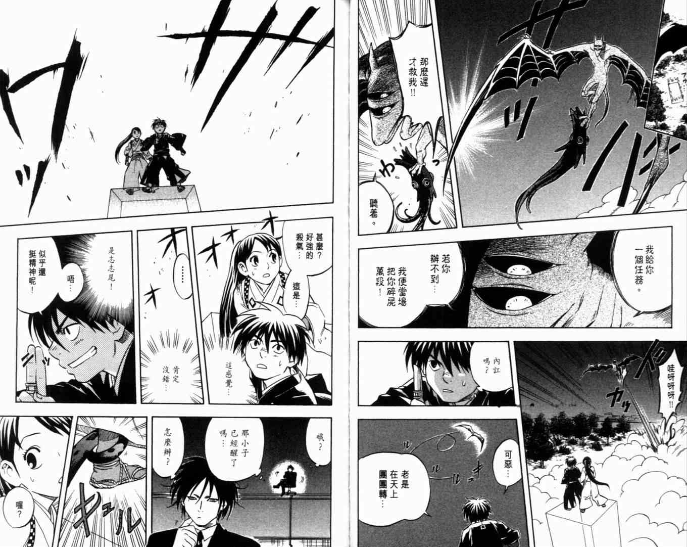 结界师韩漫全集-第8卷无删减无遮挡章节图片 
