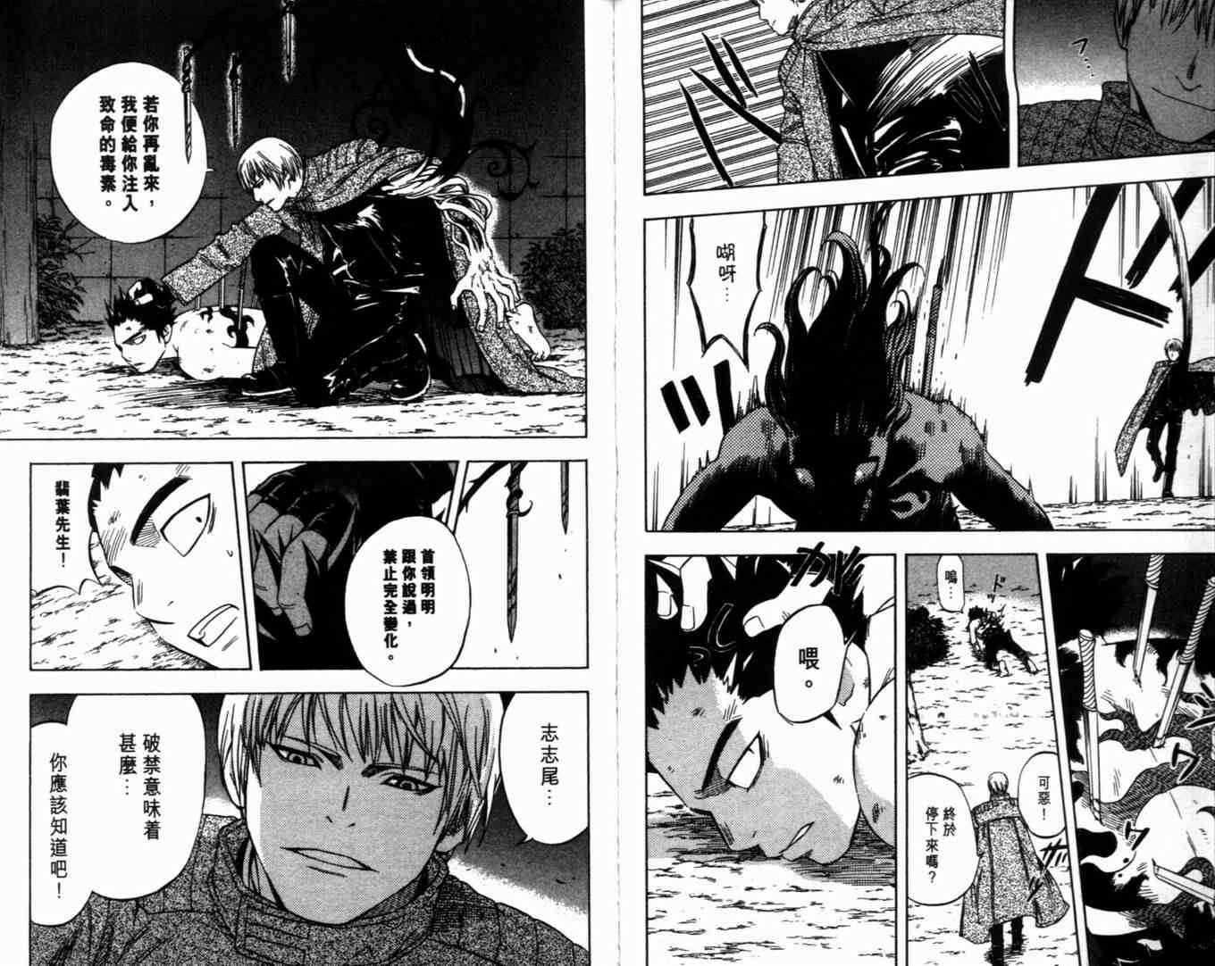 结界师韩漫全集-第8卷无删减无遮挡章节图片 