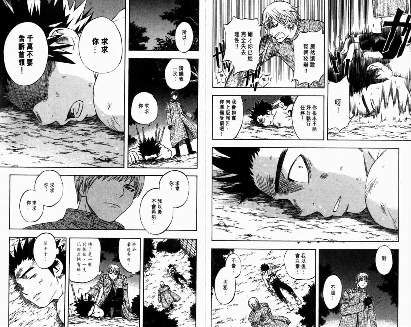 结界师韩漫全集-第8卷无删减无遮挡章节图片 