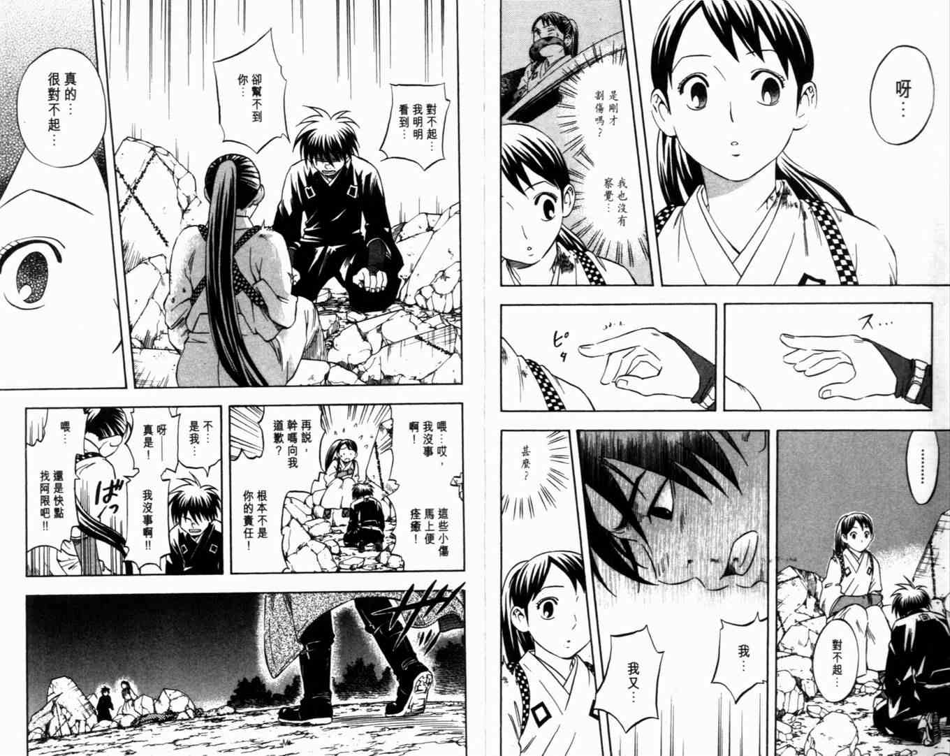 结界师韩漫全集-第8卷无删减无遮挡章节图片 