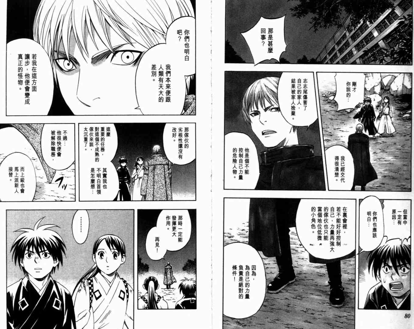 结界师韩漫全集-第8卷无删减无遮挡章节图片 