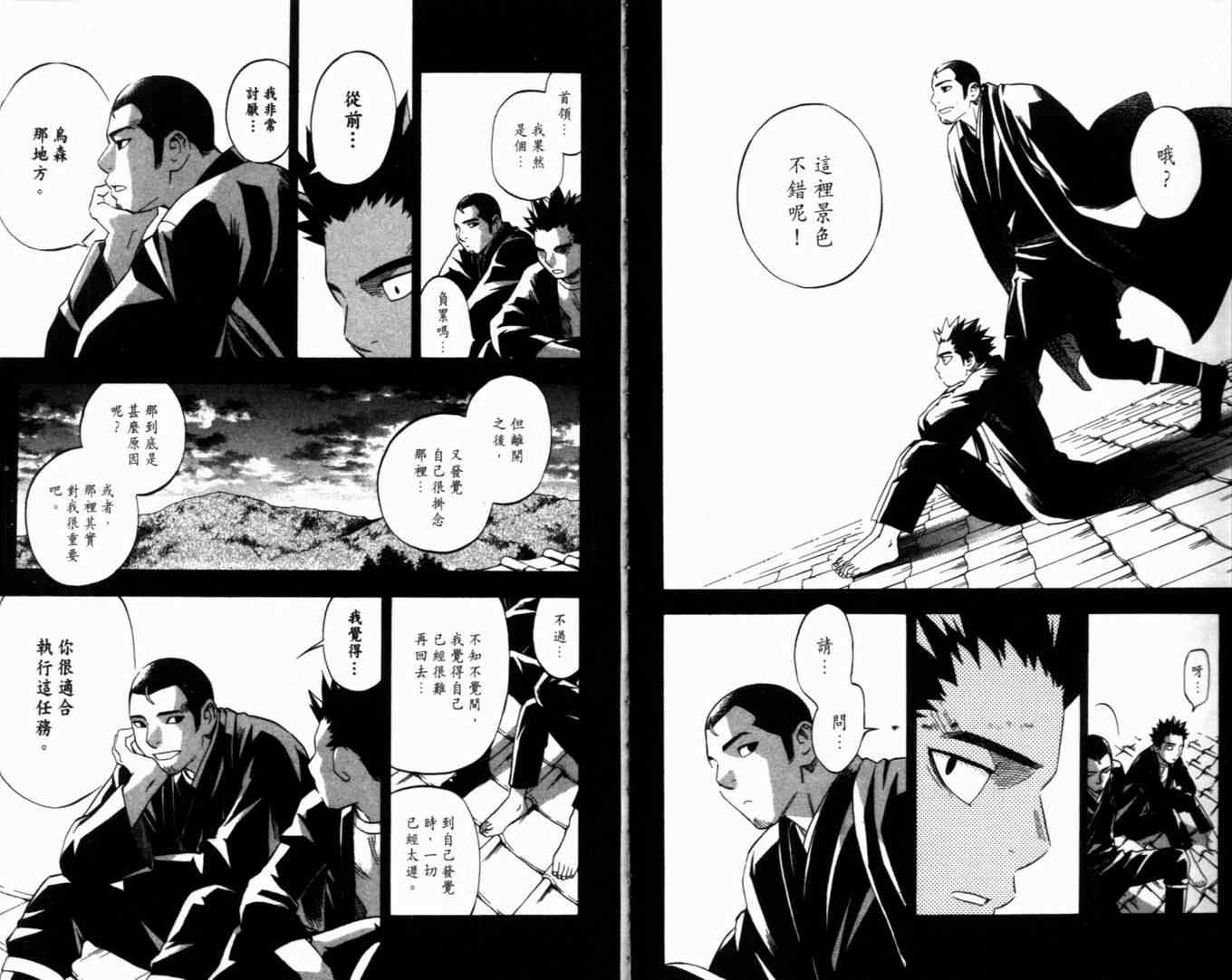 结界师韩漫全集-第8卷无删减无遮挡章节图片 