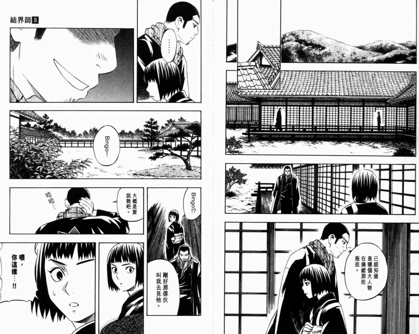 结界师韩漫全集-第8卷无删减无遮挡章节图片 