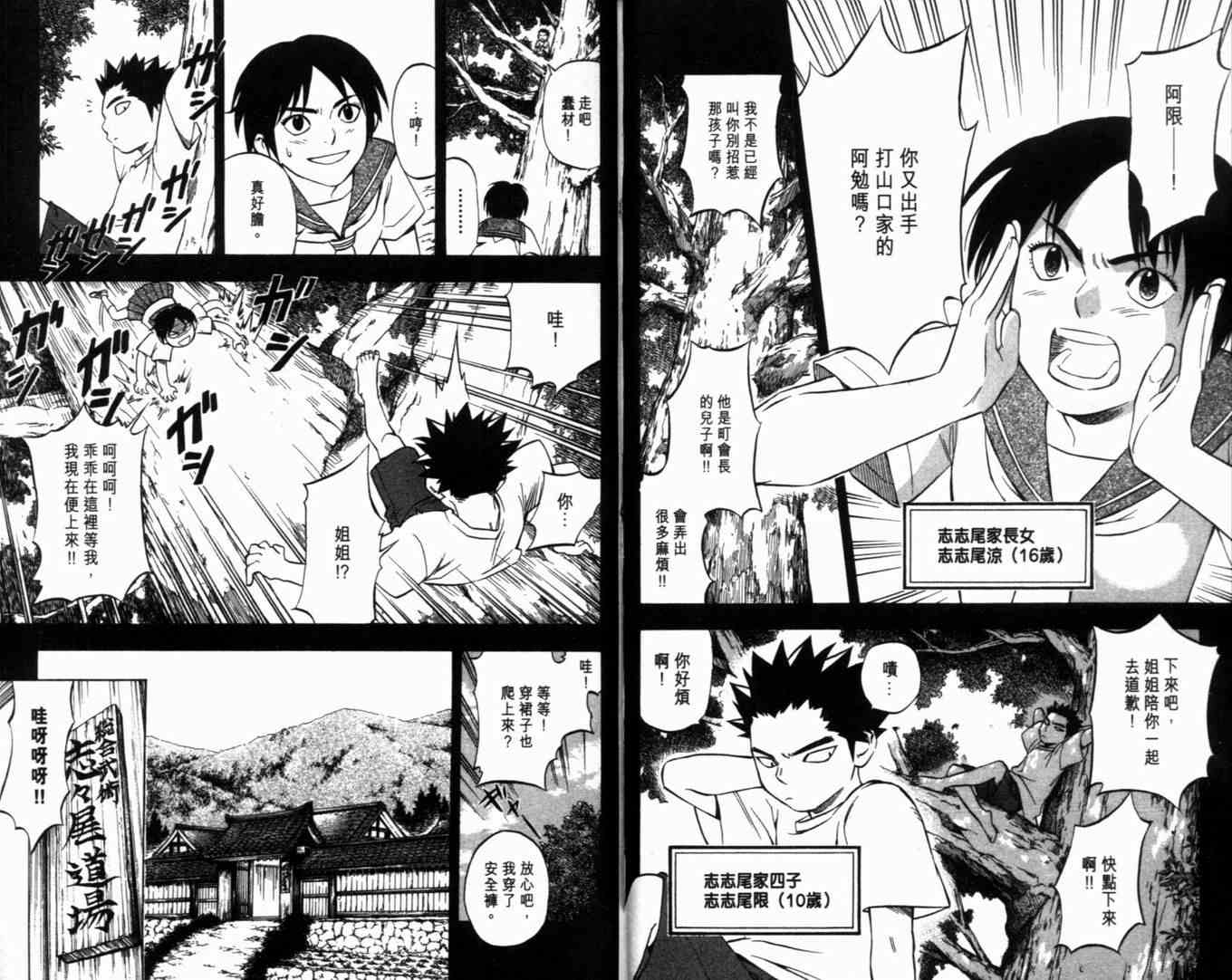 结界师韩漫全集-第8卷无删减无遮挡章节图片 