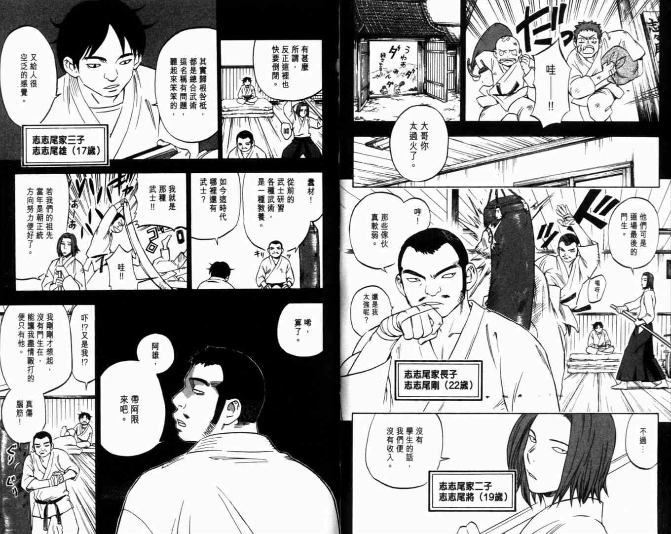 结界师韩漫全集-第8卷无删减无遮挡章节图片 