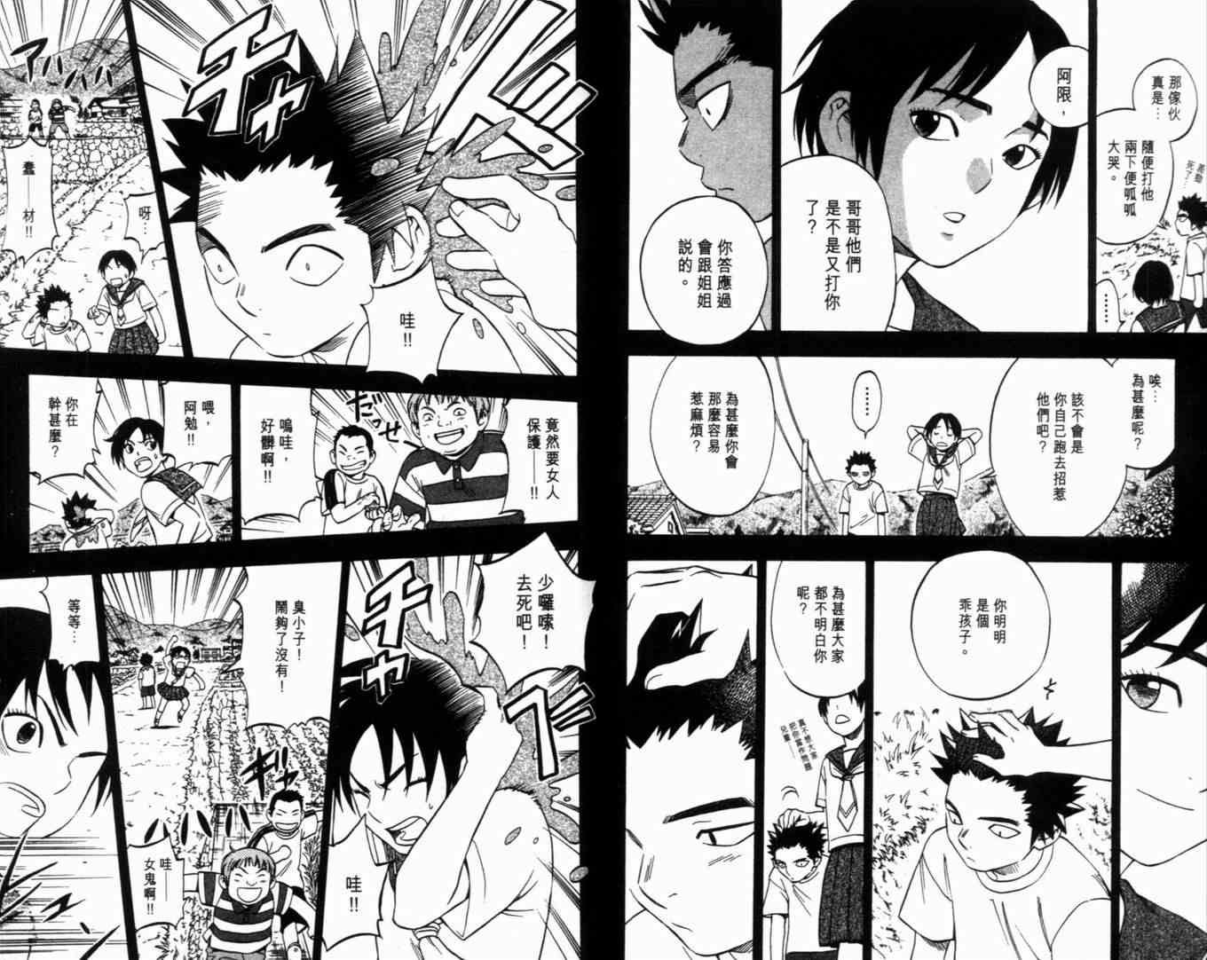 结界师韩漫全集-第8卷无删减无遮挡章节图片 