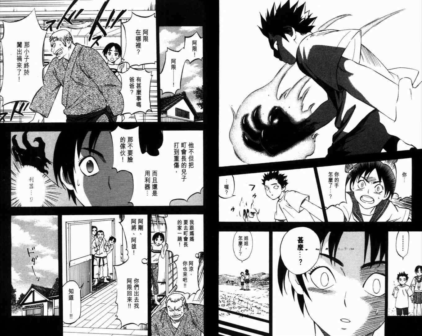 结界师韩漫全集-第8卷无删减无遮挡章节图片 