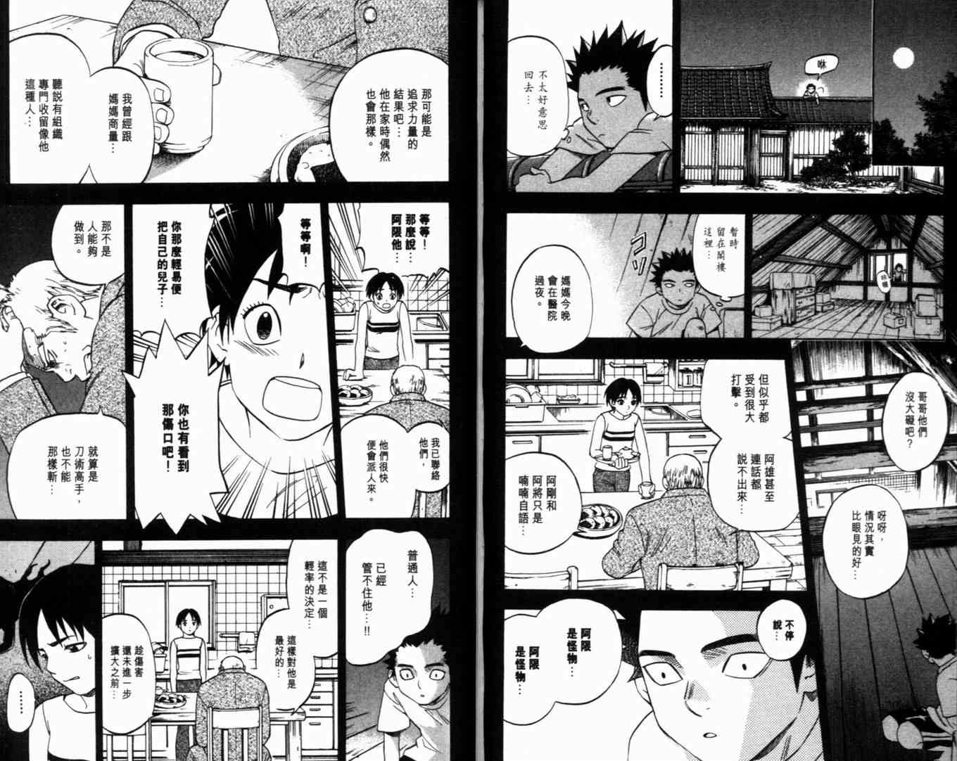 结界师韩漫全集-第8卷无删减无遮挡章节图片 