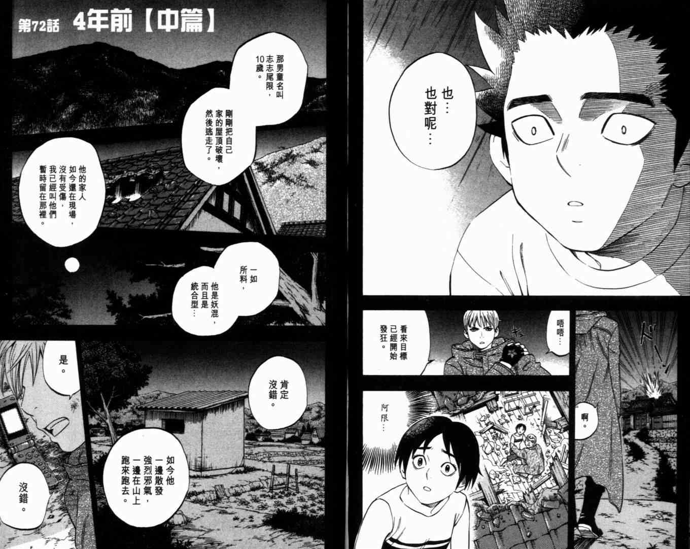 结界师韩漫全集-第8卷无删减无遮挡章节图片 