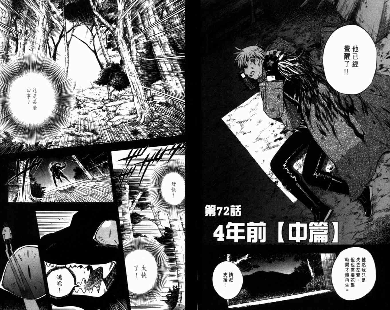 结界师韩漫全集-第8卷无删减无遮挡章节图片 