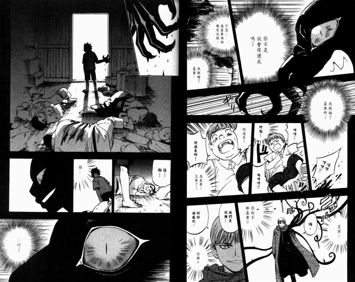 结界师韩漫全集-第8卷无删减无遮挡章节图片 
