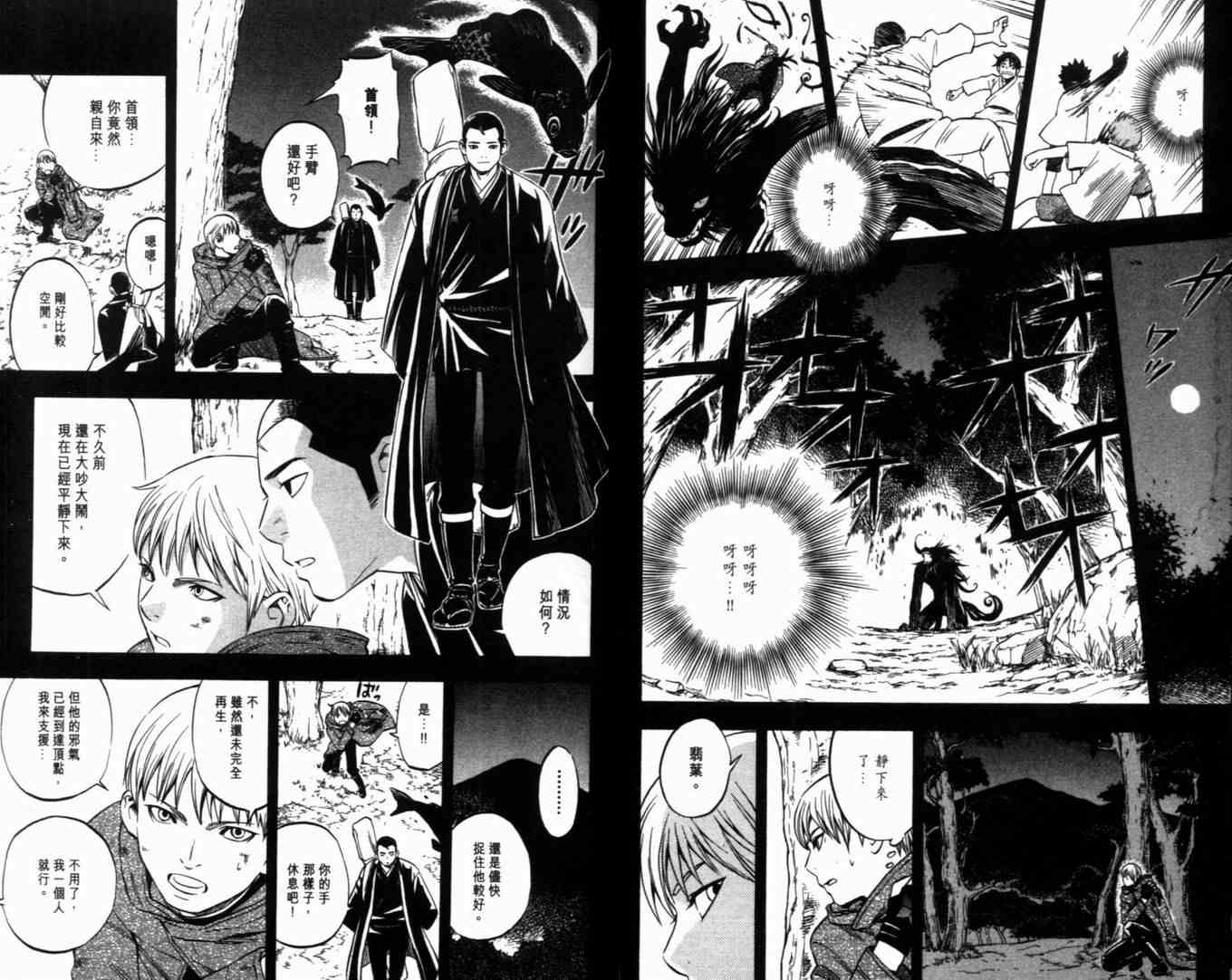 结界师韩漫全集-第8卷无删减无遮挡章节图片 