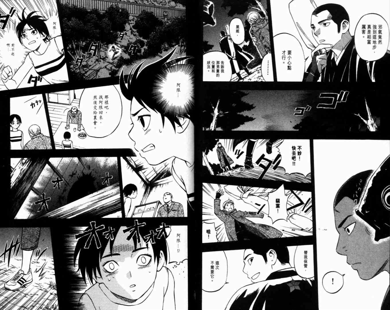 结界师韩漫全集-第8卷无删减无遮挡章节图片 