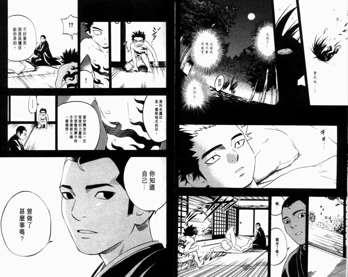 结界师韩漫全集-第8卷无删减无遮挡章节图片 