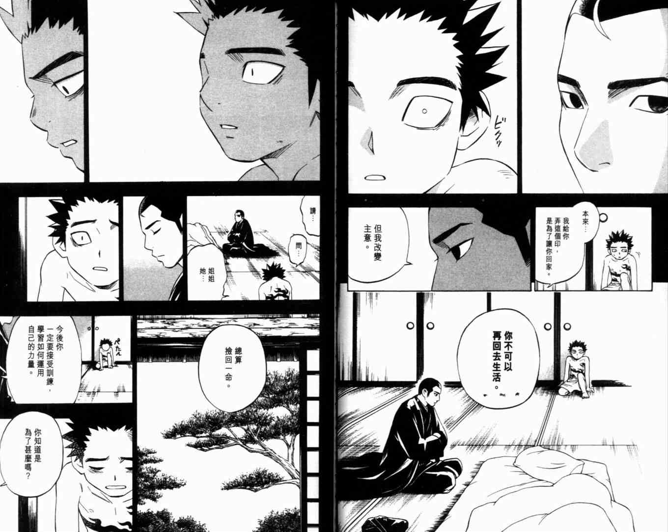 结界师韩漫全集-第8卷无删减无遮挡章节图片 