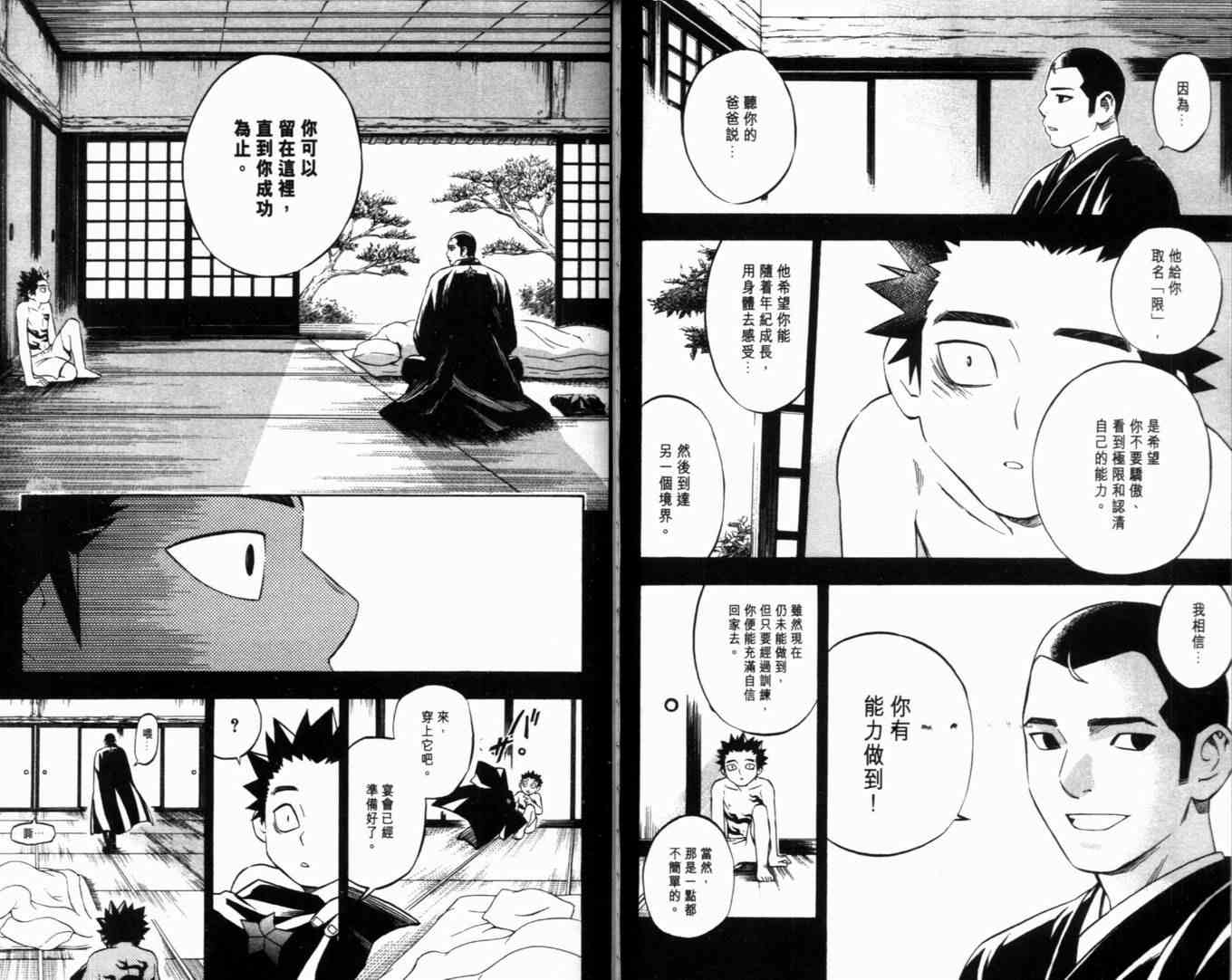 结界师韩漫全集-第8卷无删减无遮挡章节图片 