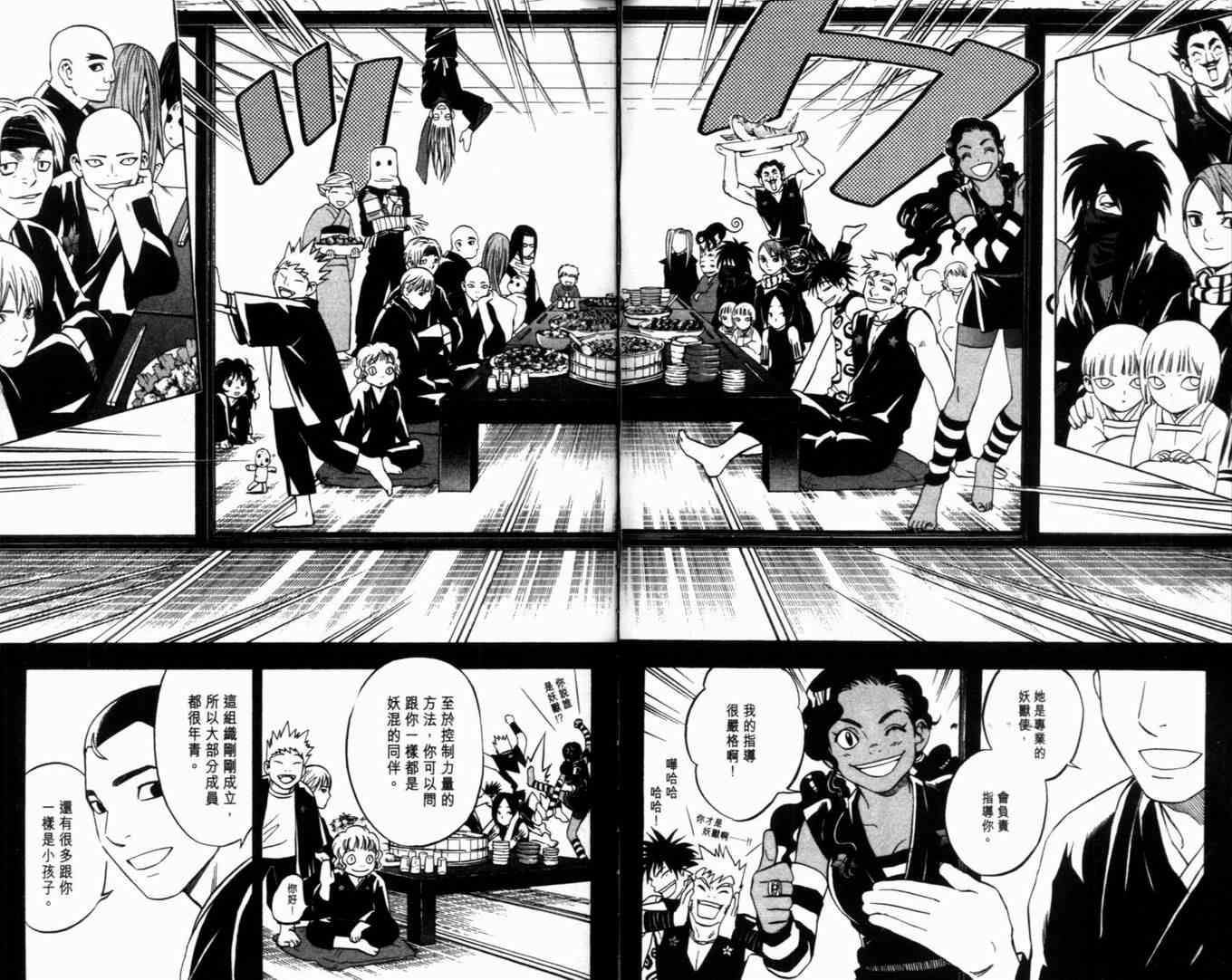 结界师韩漫全集-第8卷无删减无遮挡章节图片 