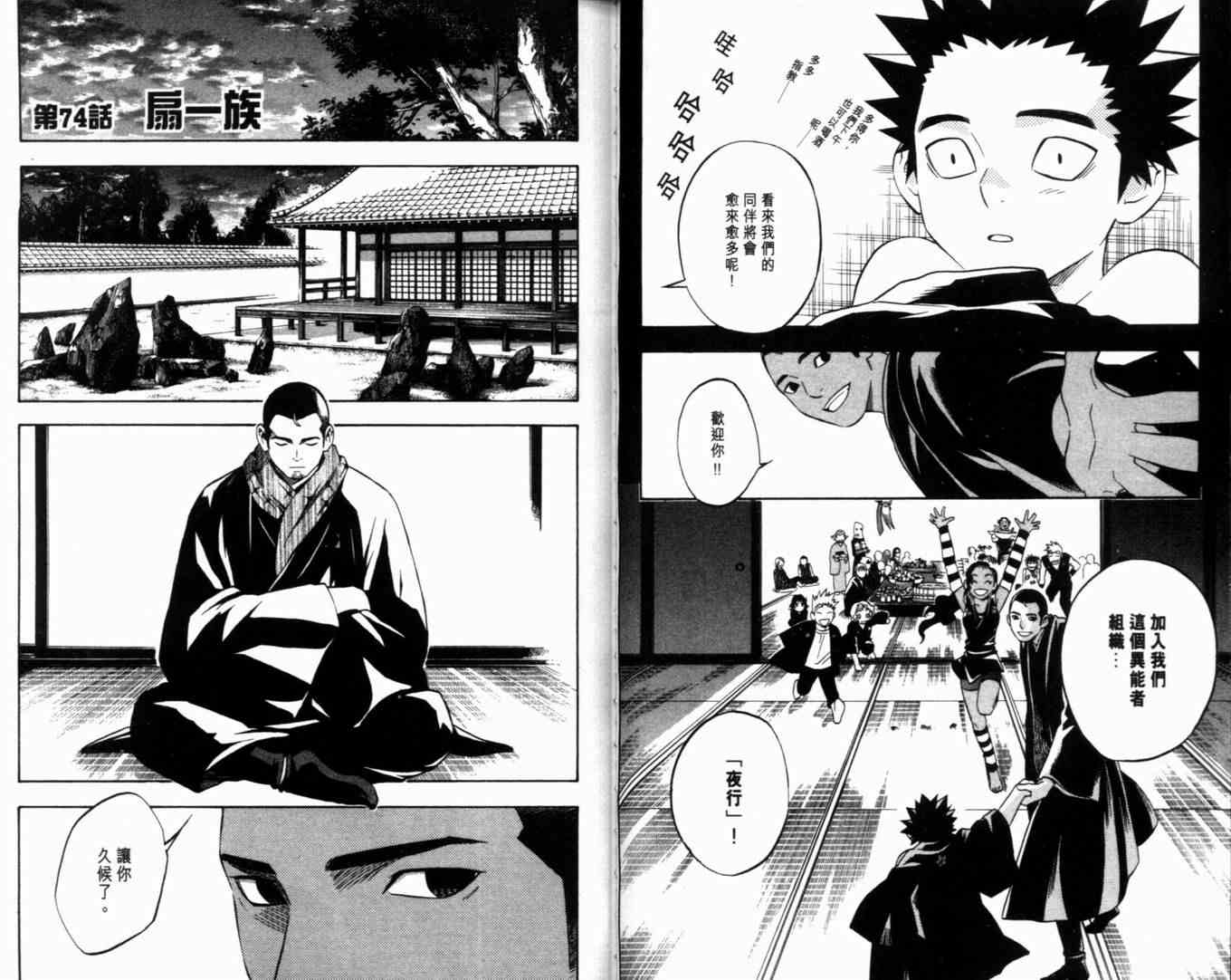 结界师韩漫全集-第8卷无删减无遮挡章节图片 