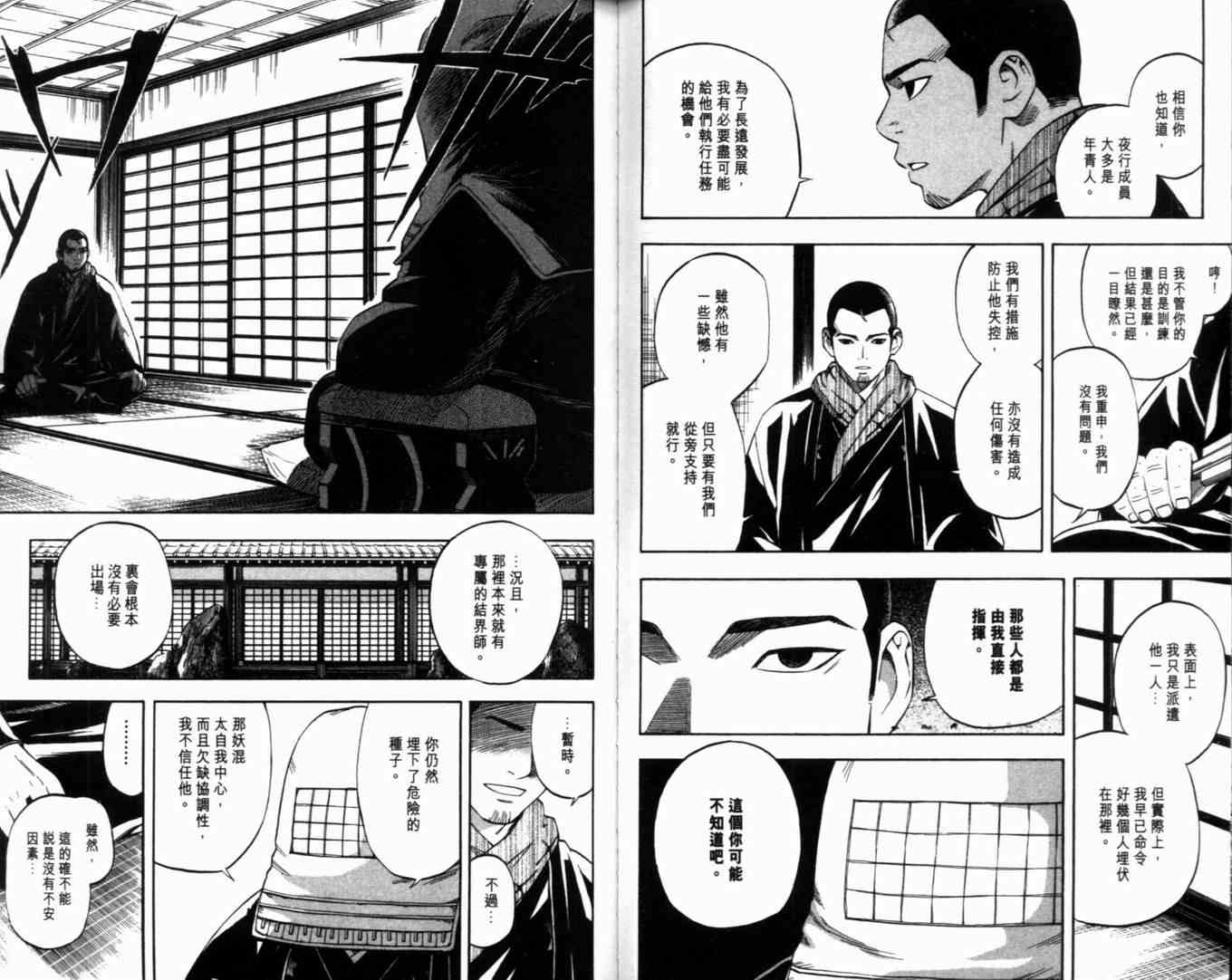 结界师韩漫全集-第8卷无删减无遮挡章节图片 