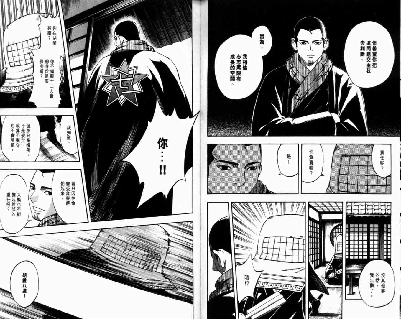 结界师韩漫全集-第8卷无删减无遮挡章节图片 