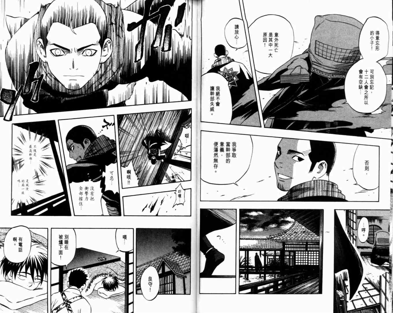 结界师韩漫全集-第8卷无删减无遮挡章节图片 