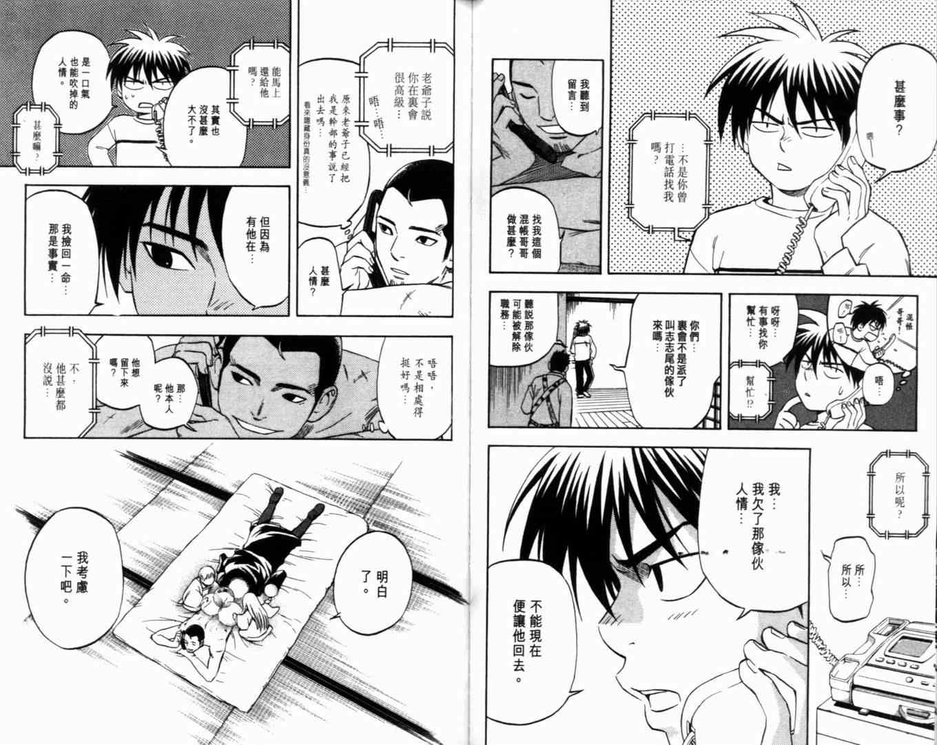 结界师韩漫全集-第8卷无删减无遮挡章节图片 