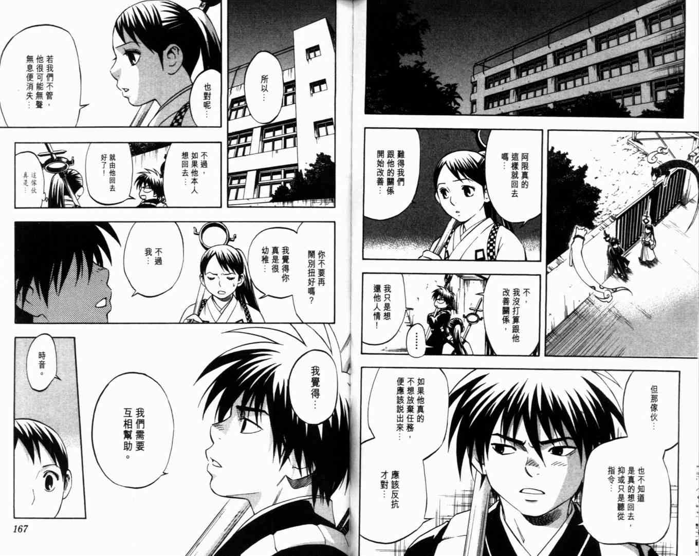 结界师韩漫全集-第8卷无删减无遮挡章节图片 
