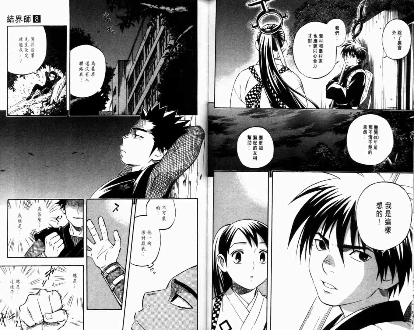 结界师韩漫全集-第8卷无删减无遮挡章节图片 