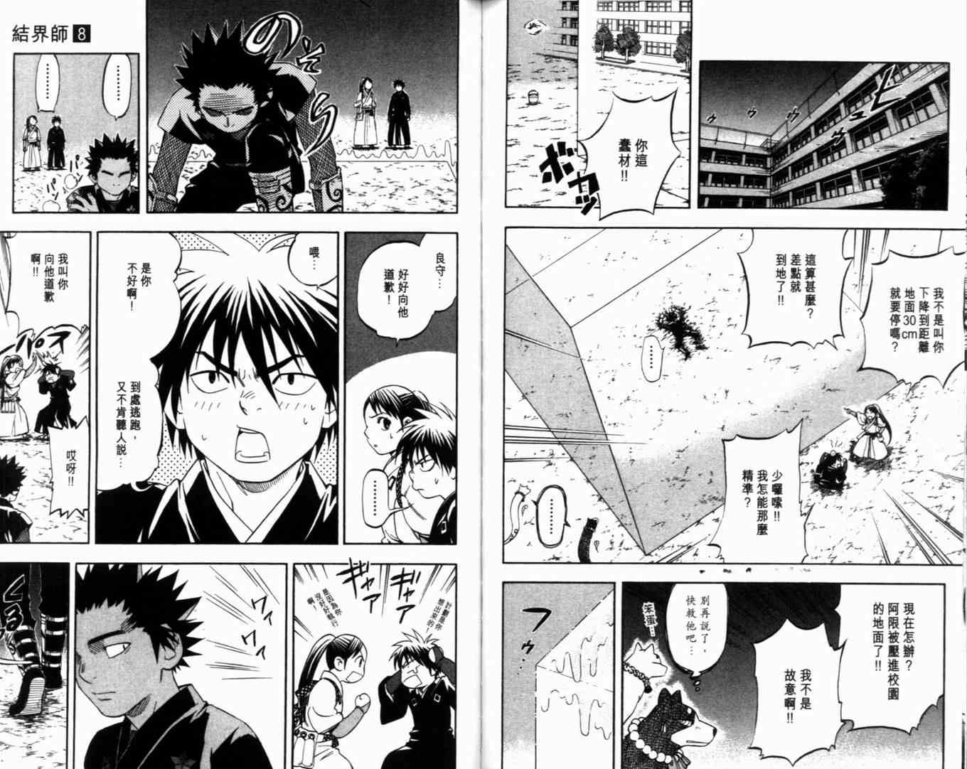 结界师韩漫全集-第8卷无删减无遮挡章节图片 