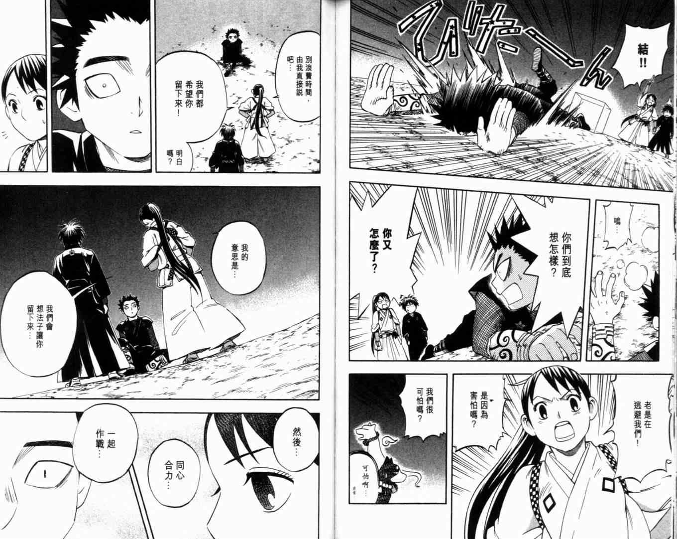 结界师韩漫全集-第8卷无删减无遮挡章节图片 