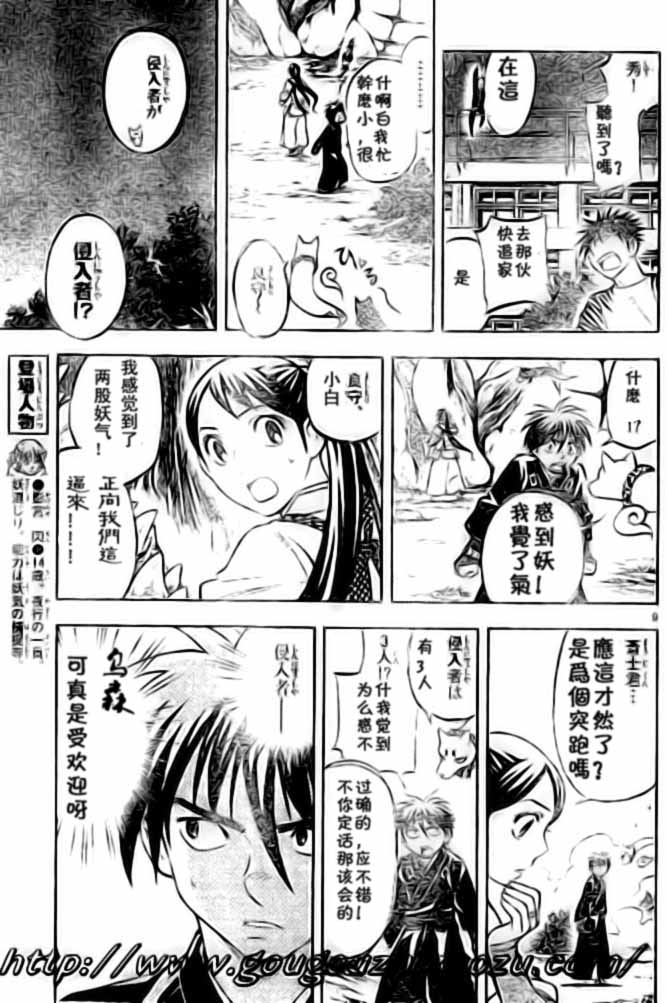 结界师韩漫全集-第227话无删减无遮挡章节图片 