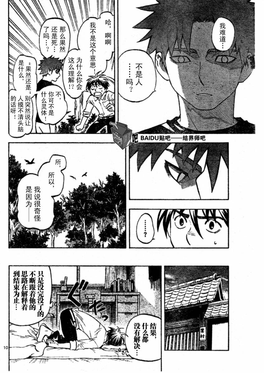 结界师韩漫全集-第229话无删减无遮挡章节图片 