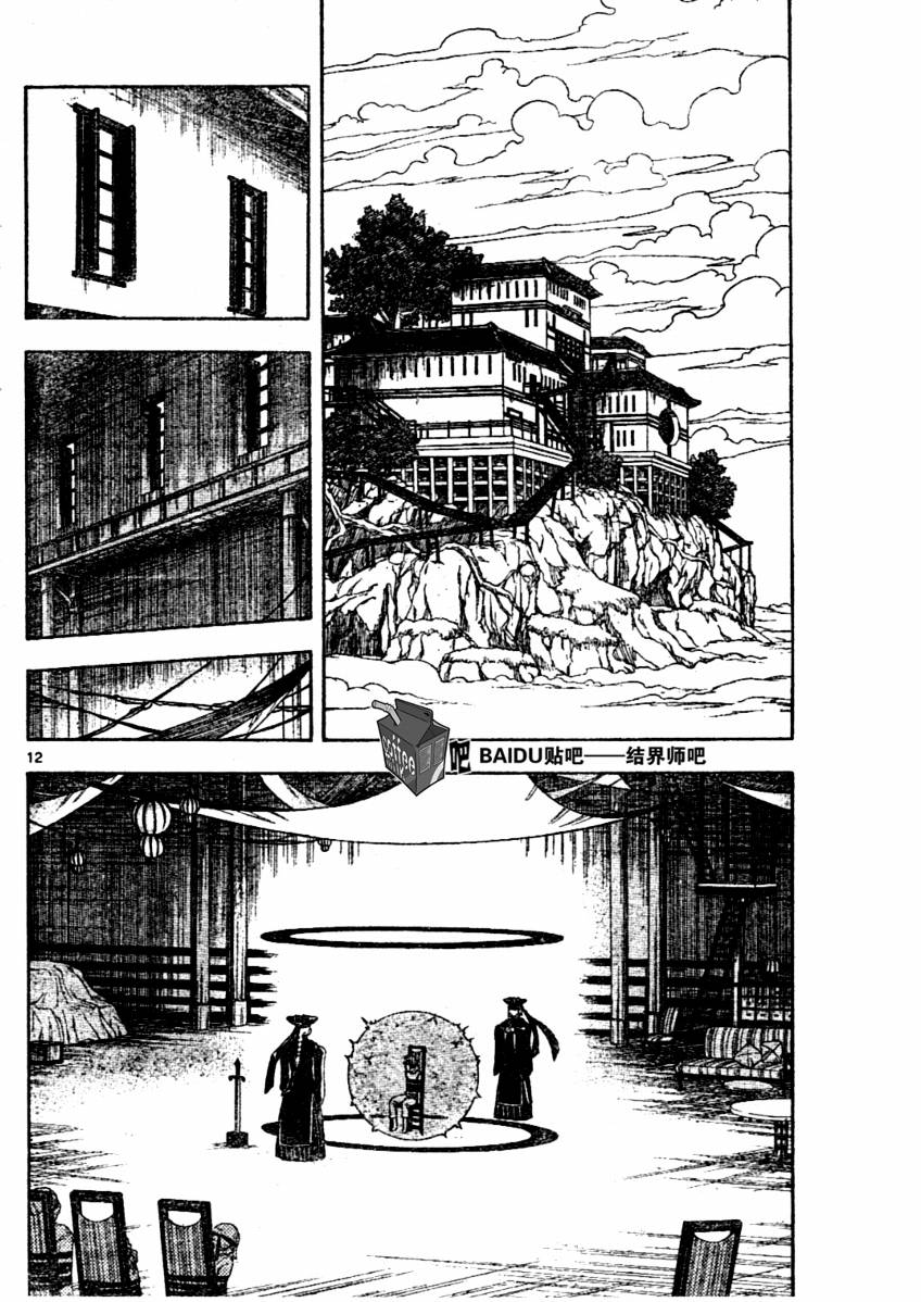 结界师韩漫全集-第229话无删减无遮挡章节图片 