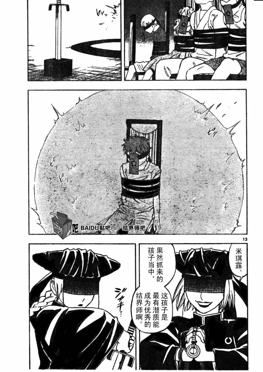 结界师韩漫全集-第229话无删减无遮挡章节图片 