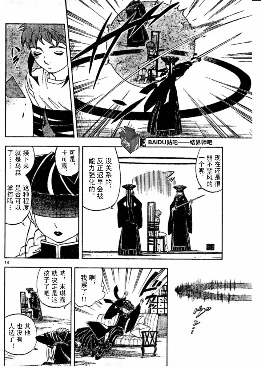 结界师韩漫全集-第229话无删减无遮挡章节图片 