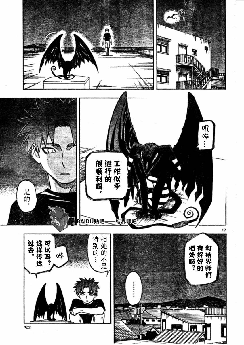 结界师韩漫全集-第229话无删减无遮挡章节图片 