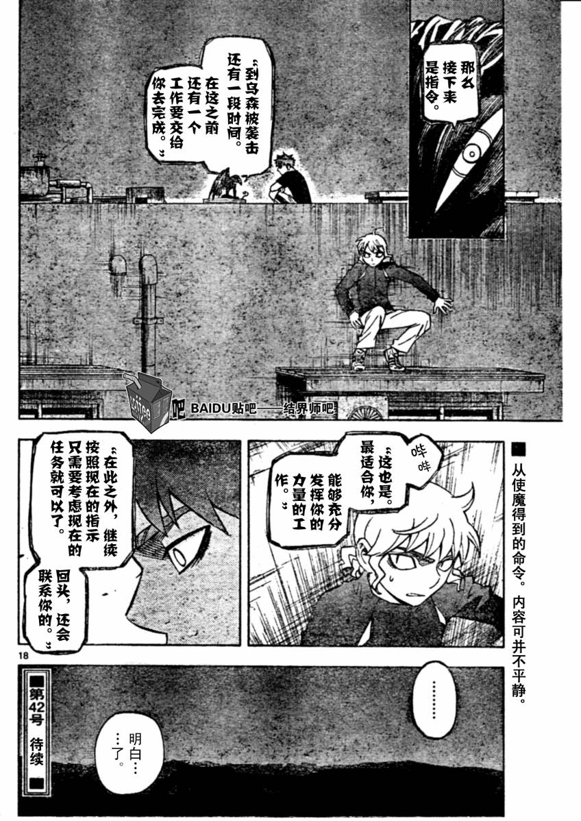 结界师韩漫全集-第229话无删减无遮挡章节图片 
