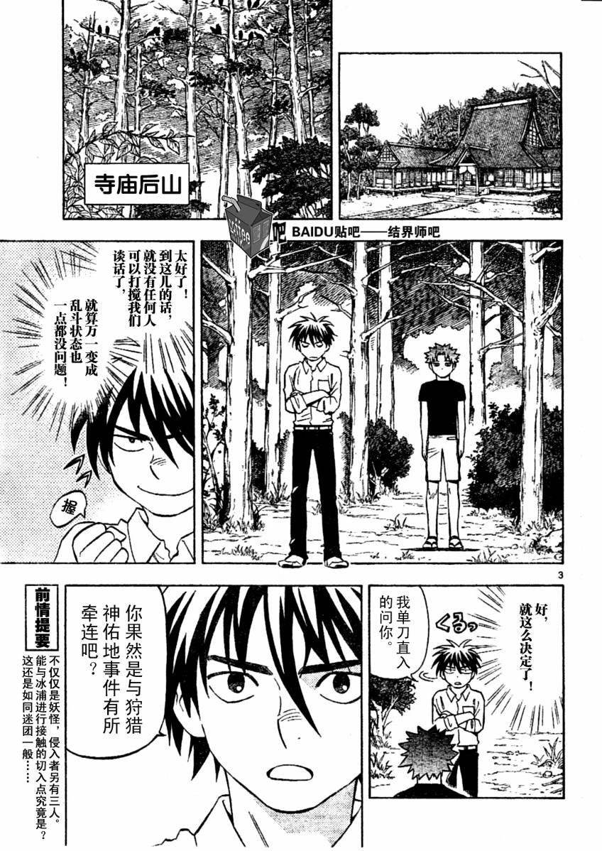 结界师韩漫全集-第229话无删减无遮挡章节图片 