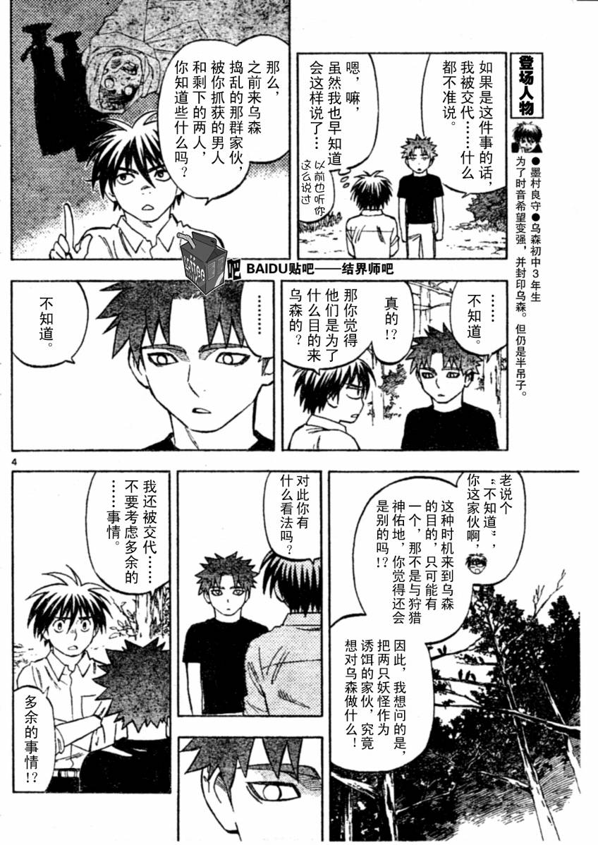 结界师韩漫全集-第229话无删减无遮挡章节图片 